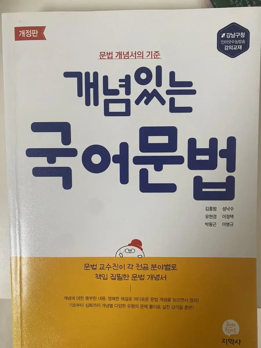 개념있는 국어 문법